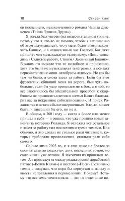Купить Стрелок. Стивен Кинг В БУКВАЕШКА